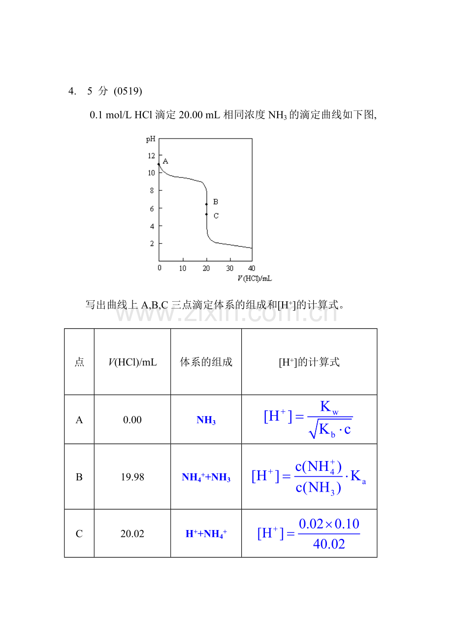 酸碱滴定法习题三.doc_第2页