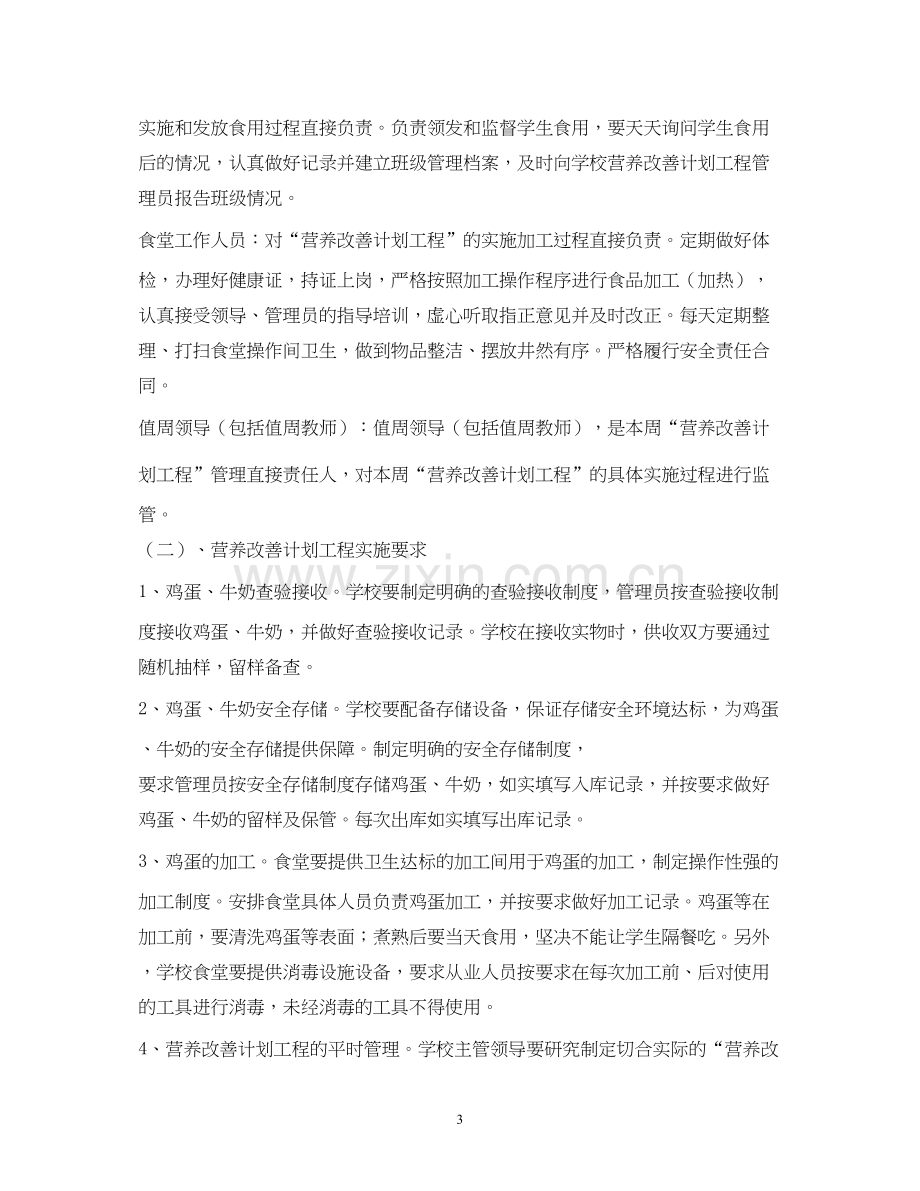 农村义务教育学生营养改善计划实施方案.docx_第3页