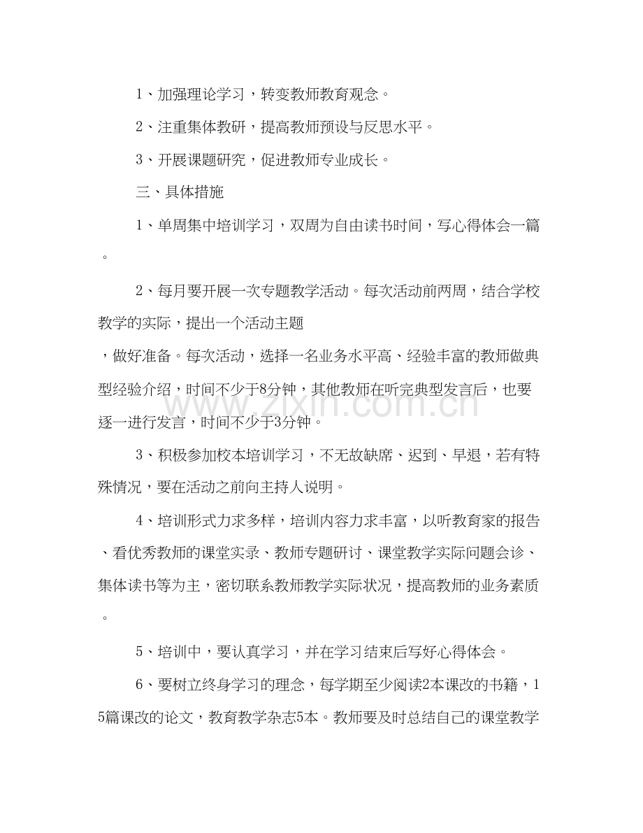 教师个人学习计划书.docx_第2页