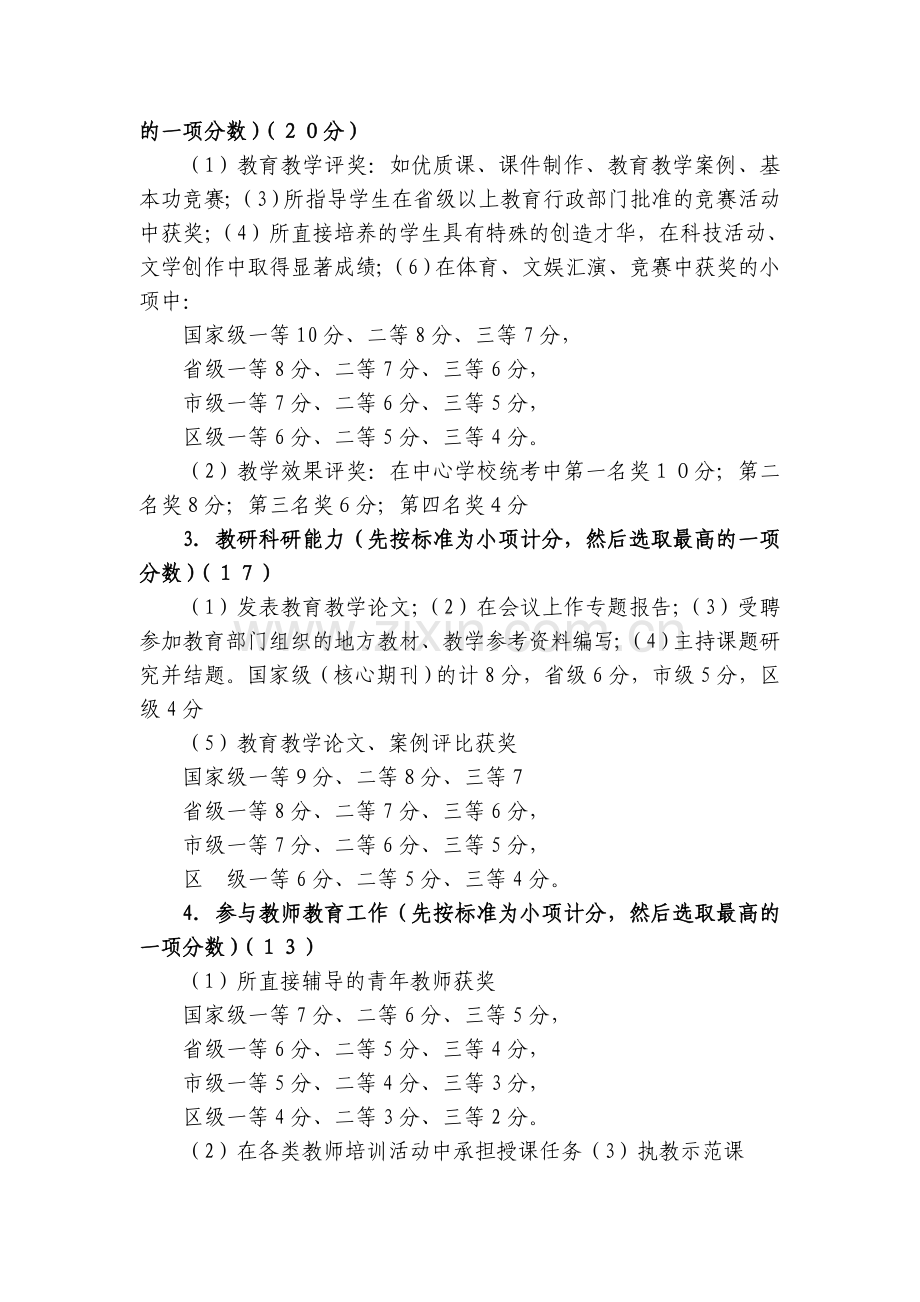 中小学学科骨干教师评定标准.doc_第2页