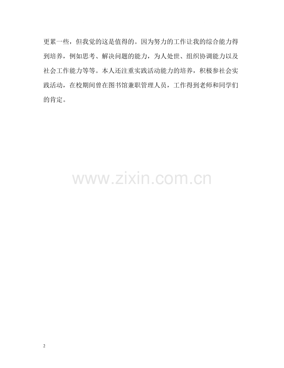 金融硕士毕业生自我评价.docx_第2页