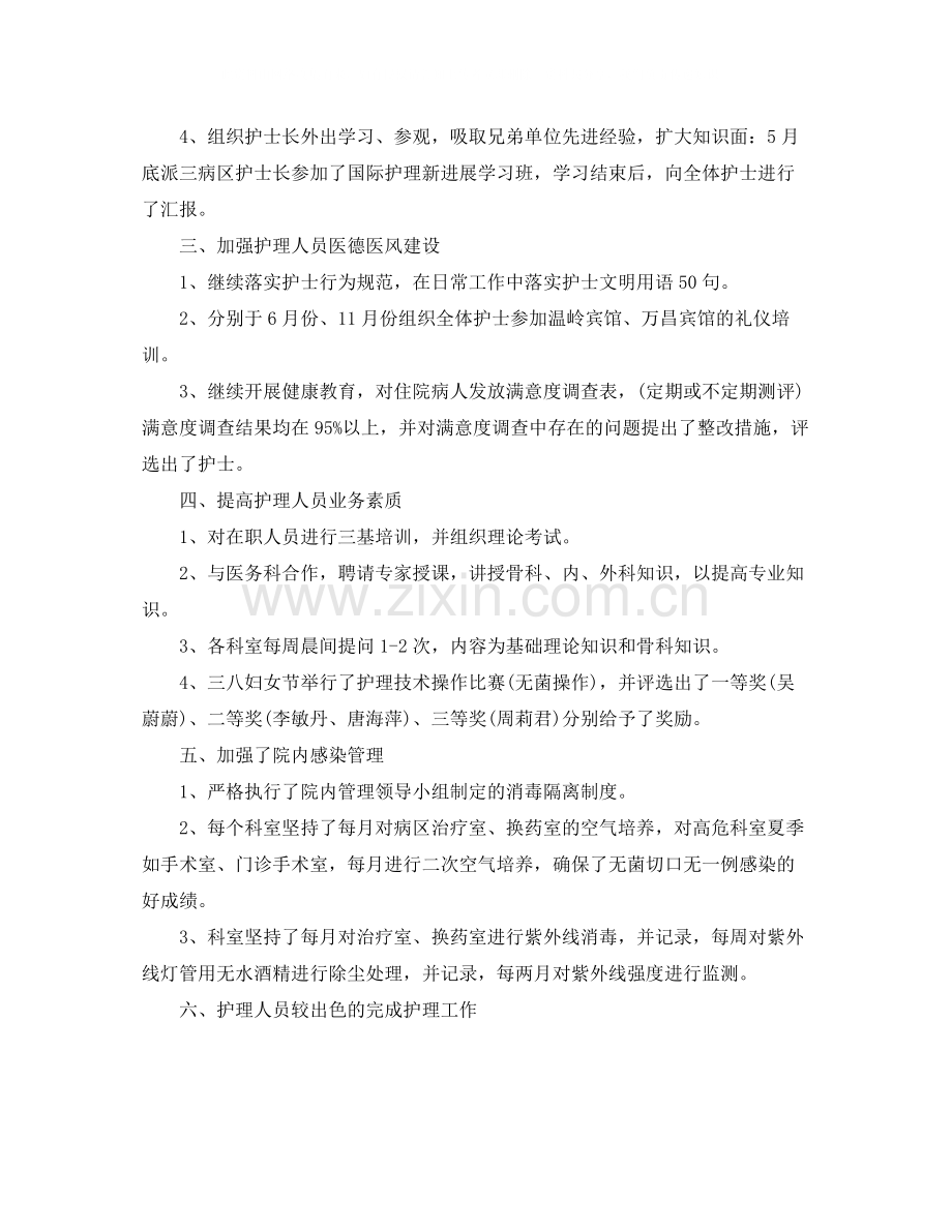 护理职员个人工作总结范文【三篇】.docx_第2页