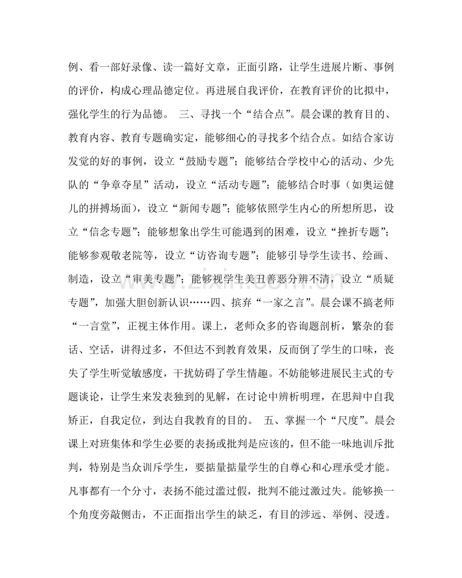 班主任工作范文如何上好“晨会课”.doc_第2页