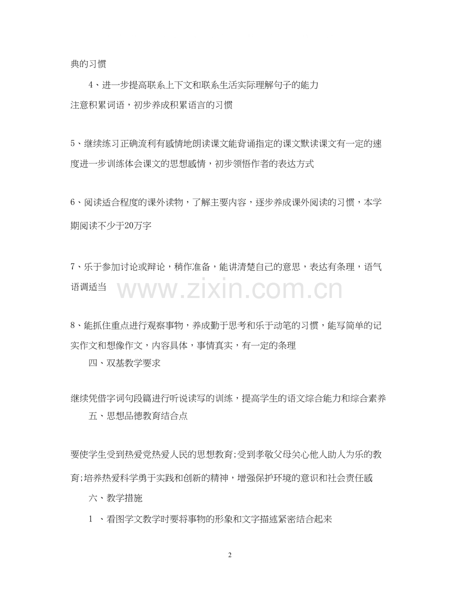 小学教师教学计划的范文.docx_第2页