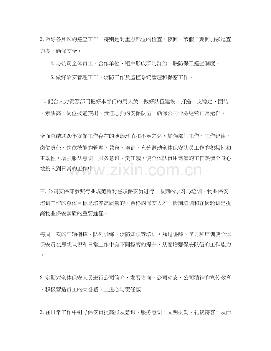 物业保安下步工作计划.docx_第2页