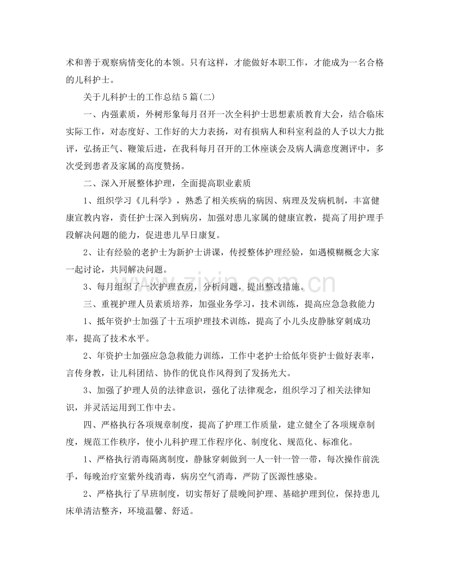 关于儿科护士的工作总结5篇.docx_第3页