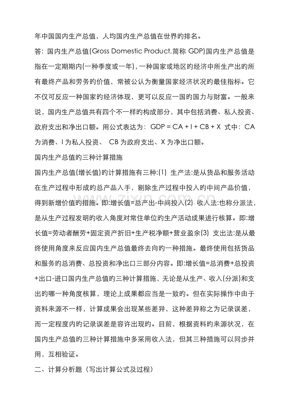 2022年国民经济核算形成性考核册参考答案新版.doc_第3页