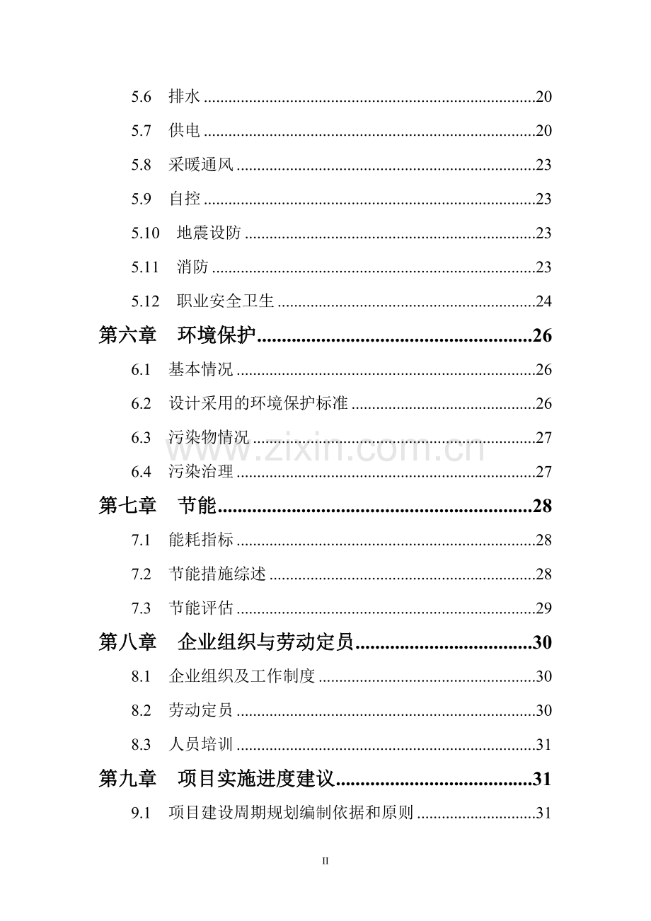 麒麟区东山镇金润煤矸石综合加工厂6000万块煤矸石砖综合加工可行性研究报告.doc_第2页