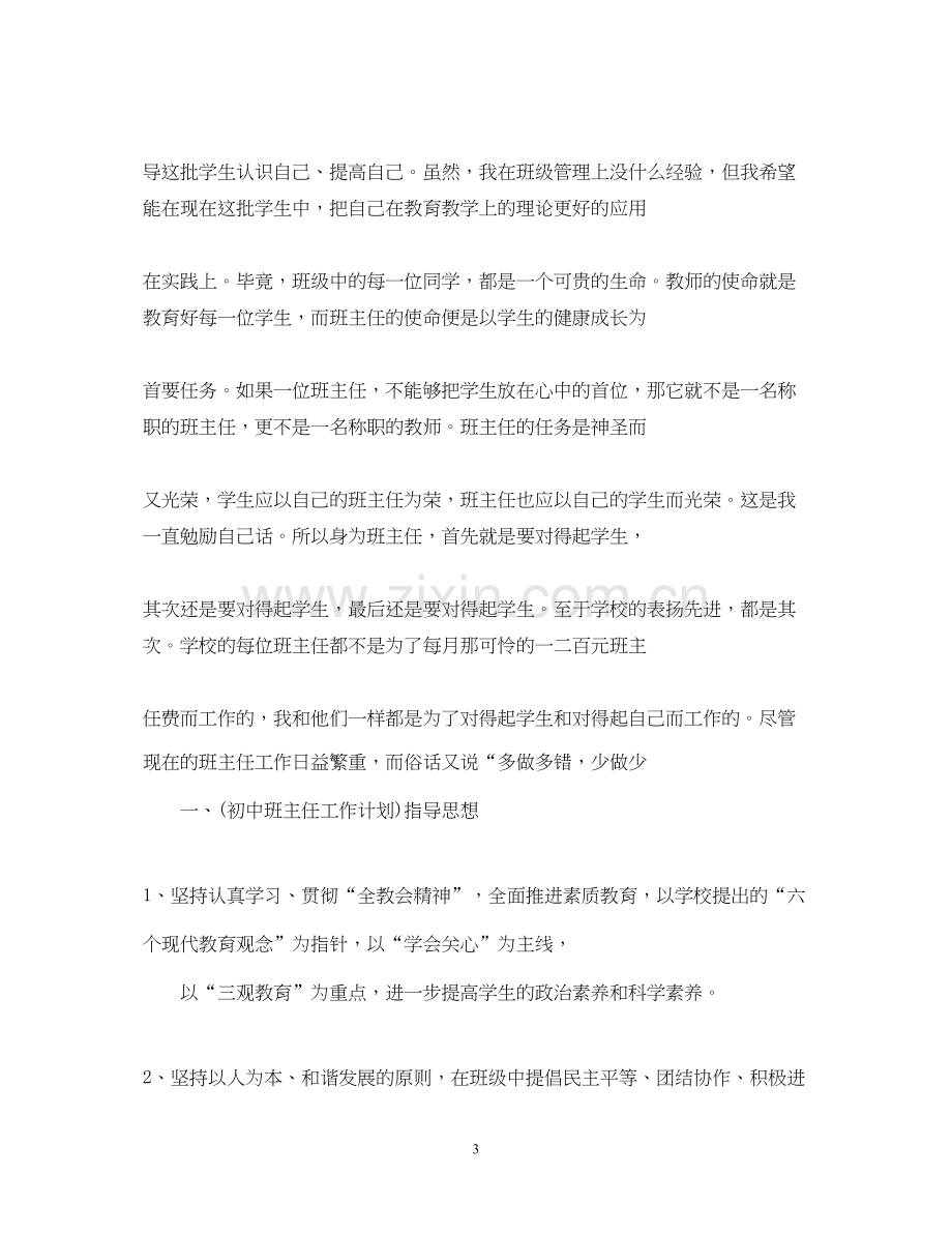 浅谈各阶段班主任工作计划该如何写.docx_第3页