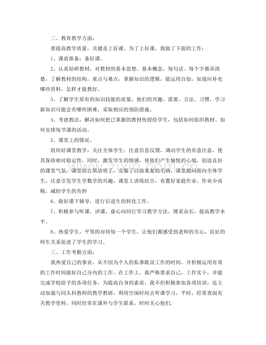 教师教育教学工作总结_教师教育教学年度工作总结.docx_第3页