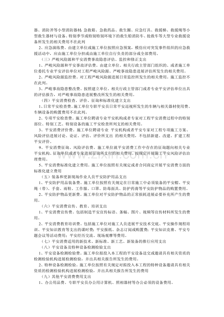 公路监理安全生产专项费用审查制度.doc_第3页