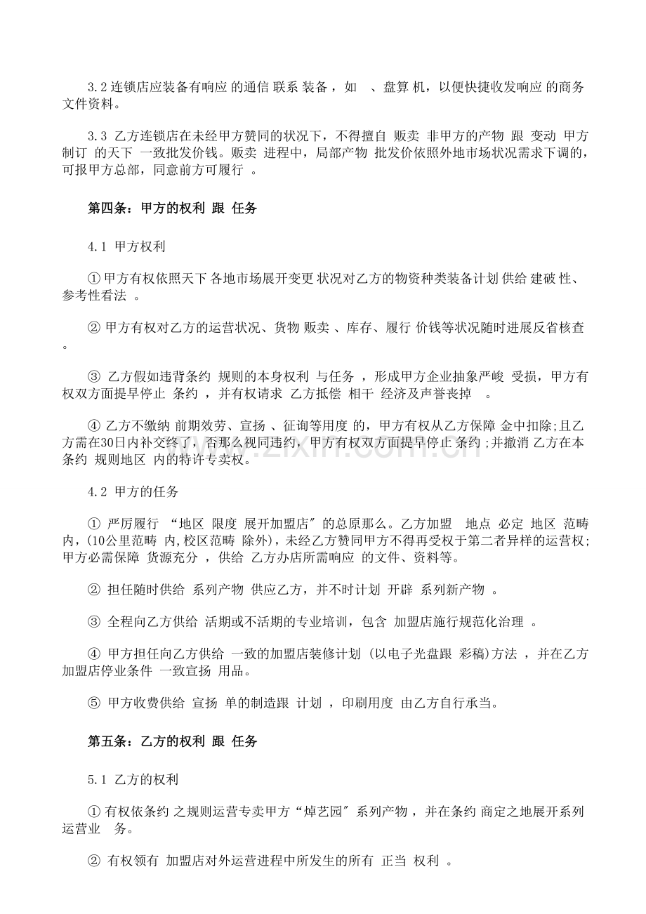 餐饮加盟合同书doc.doc_第2页