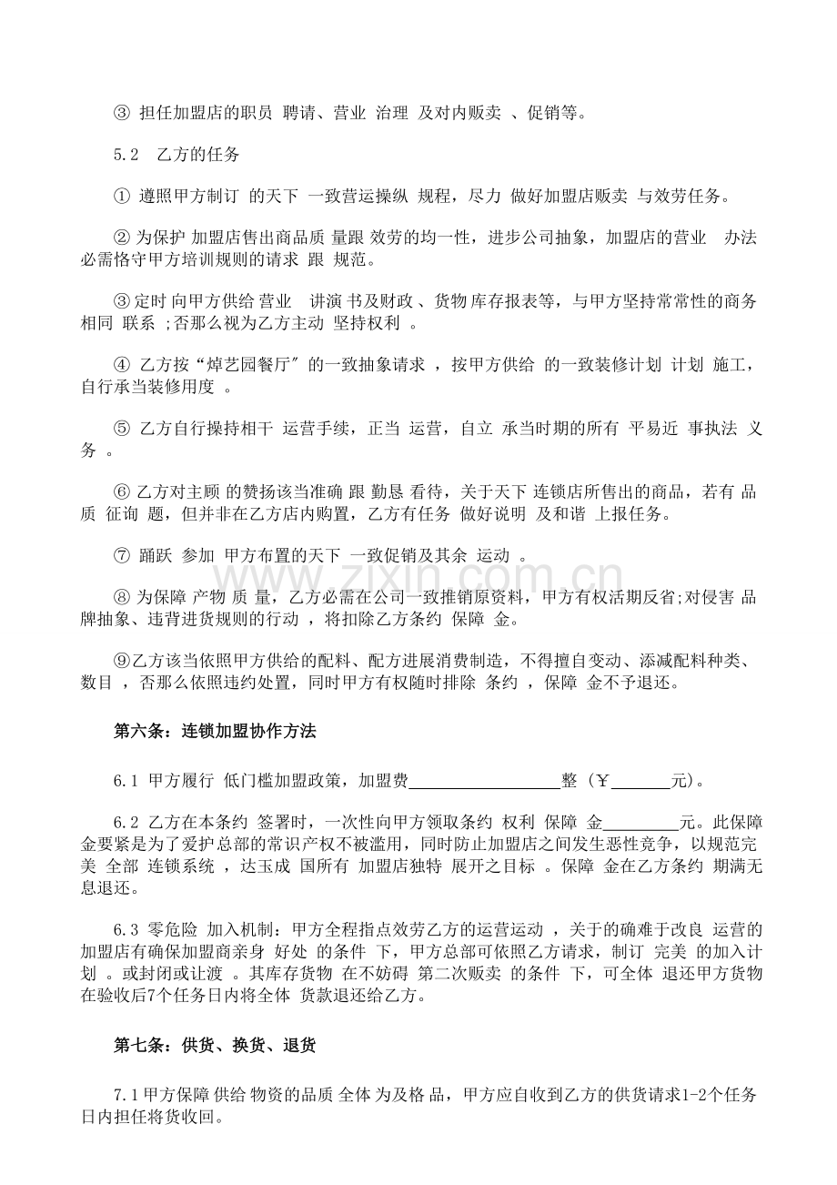 餐饮加盟合同书doc.doc_第3页