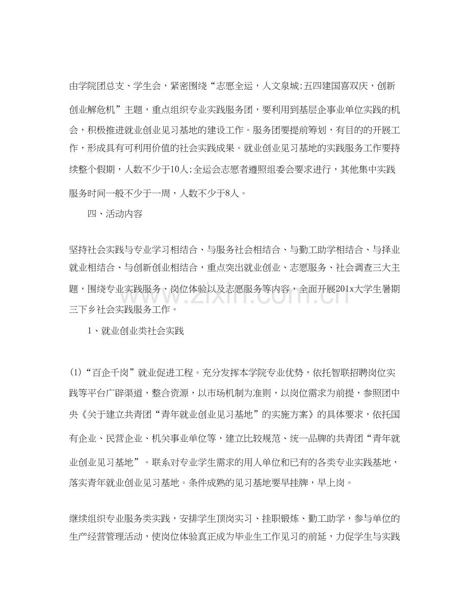 大学生暑假社会实践活动计划.docx_第2页