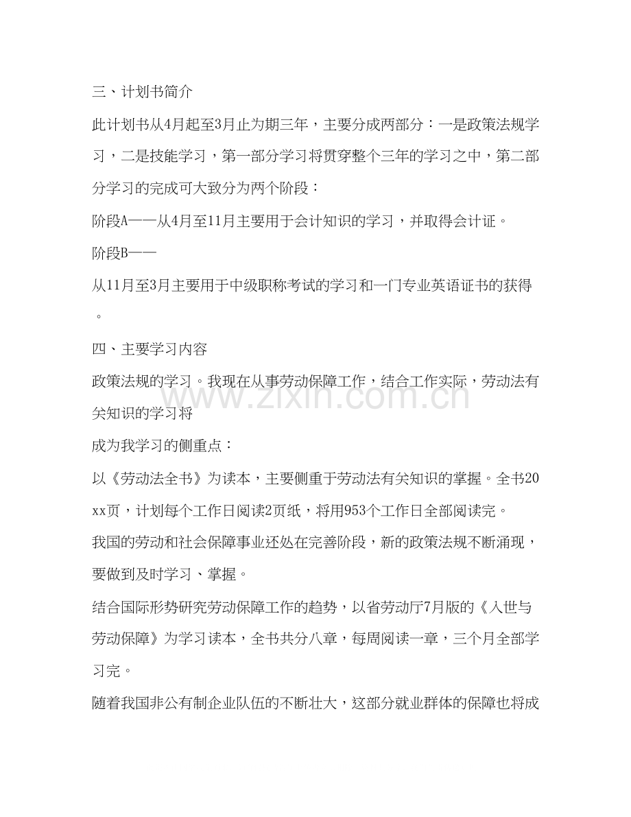 学习计划（共9篇）.docx_第3页