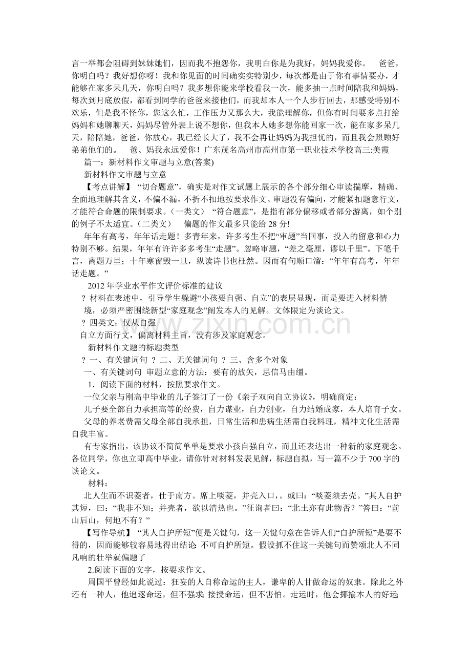 以什么ۥ不只是什么作文800字.doc_第2页