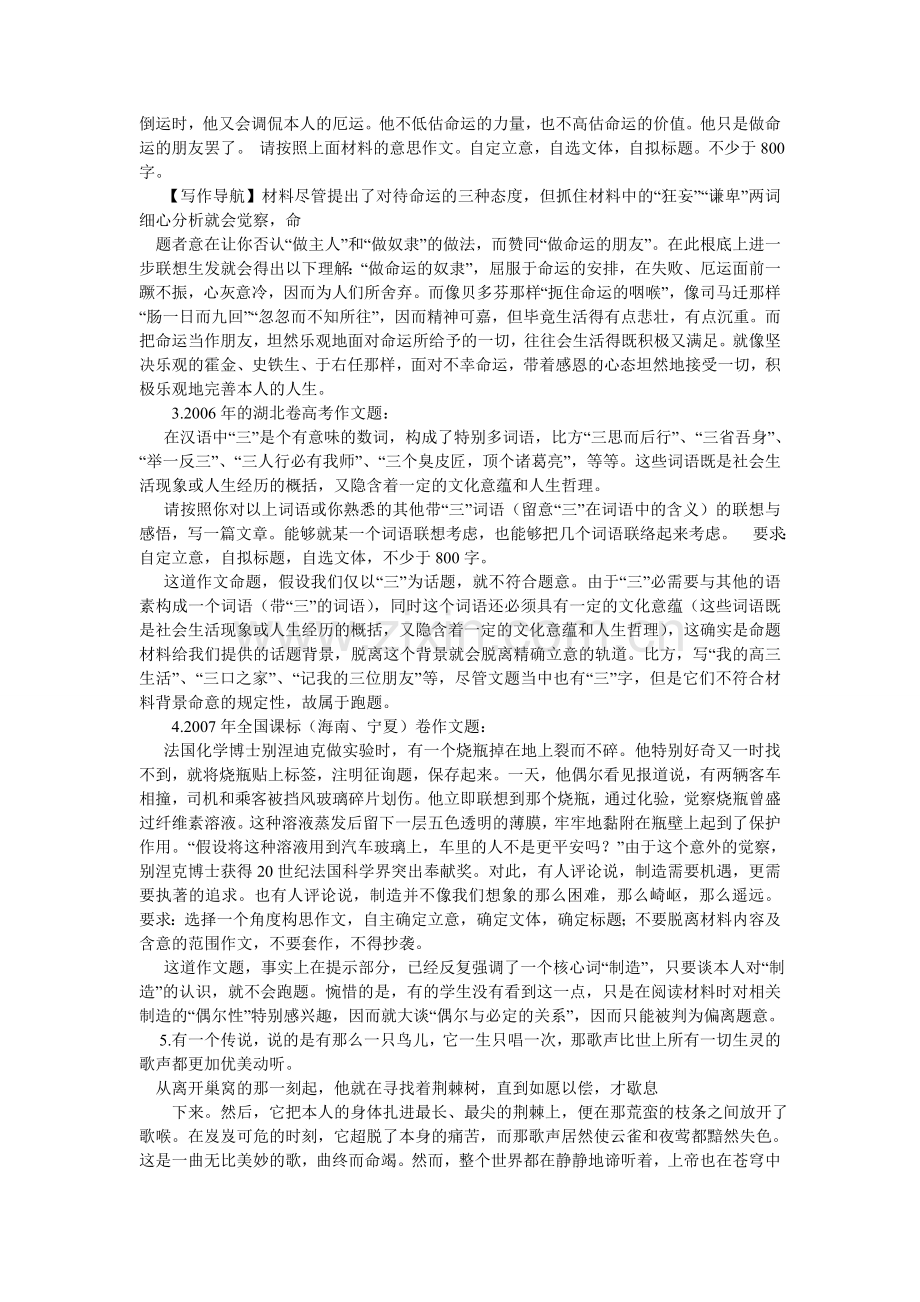 以什么ۥ不只是什么作文800字.doc_第3页