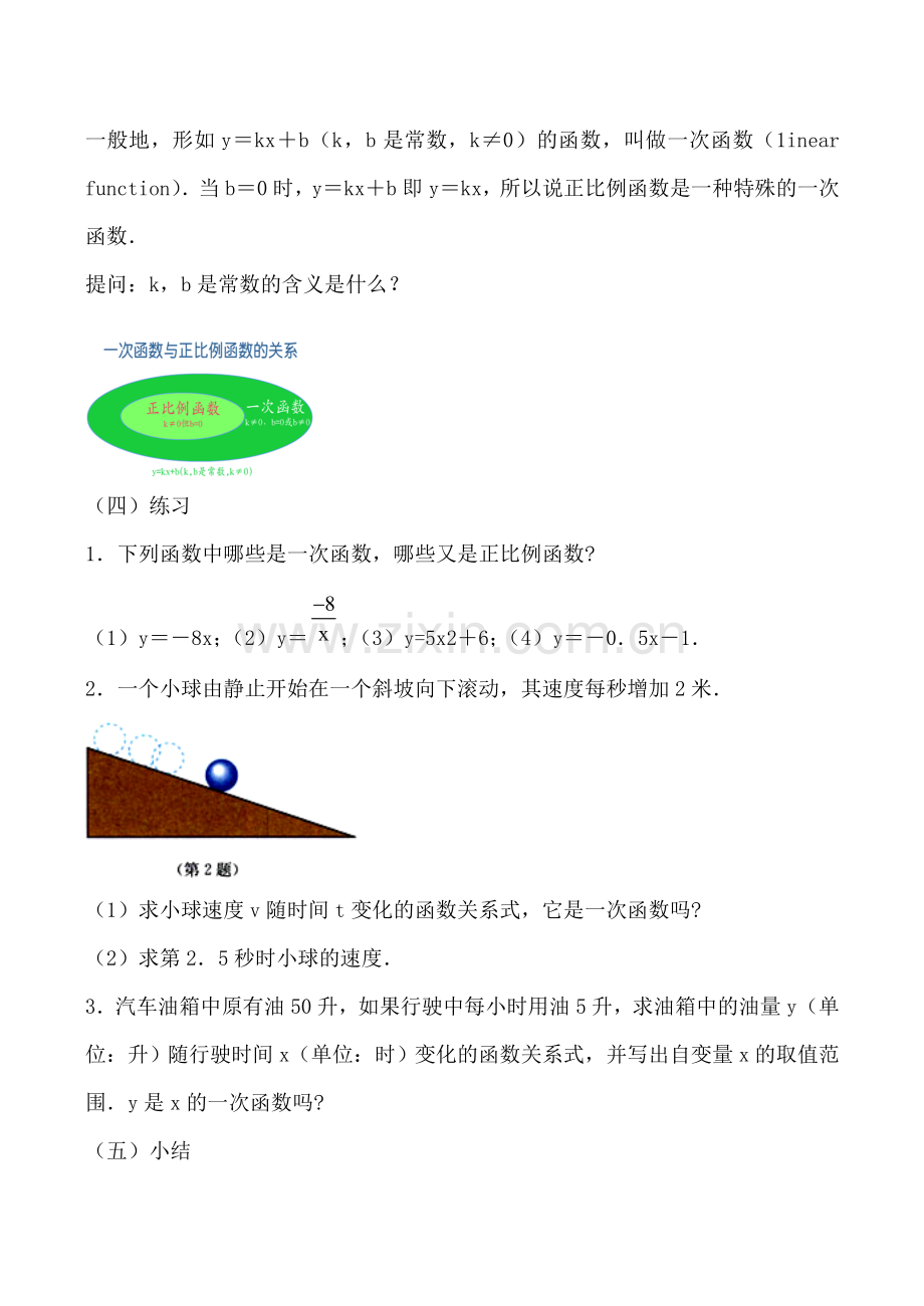 七年级数学一次函数鲁教版.doc_第3页