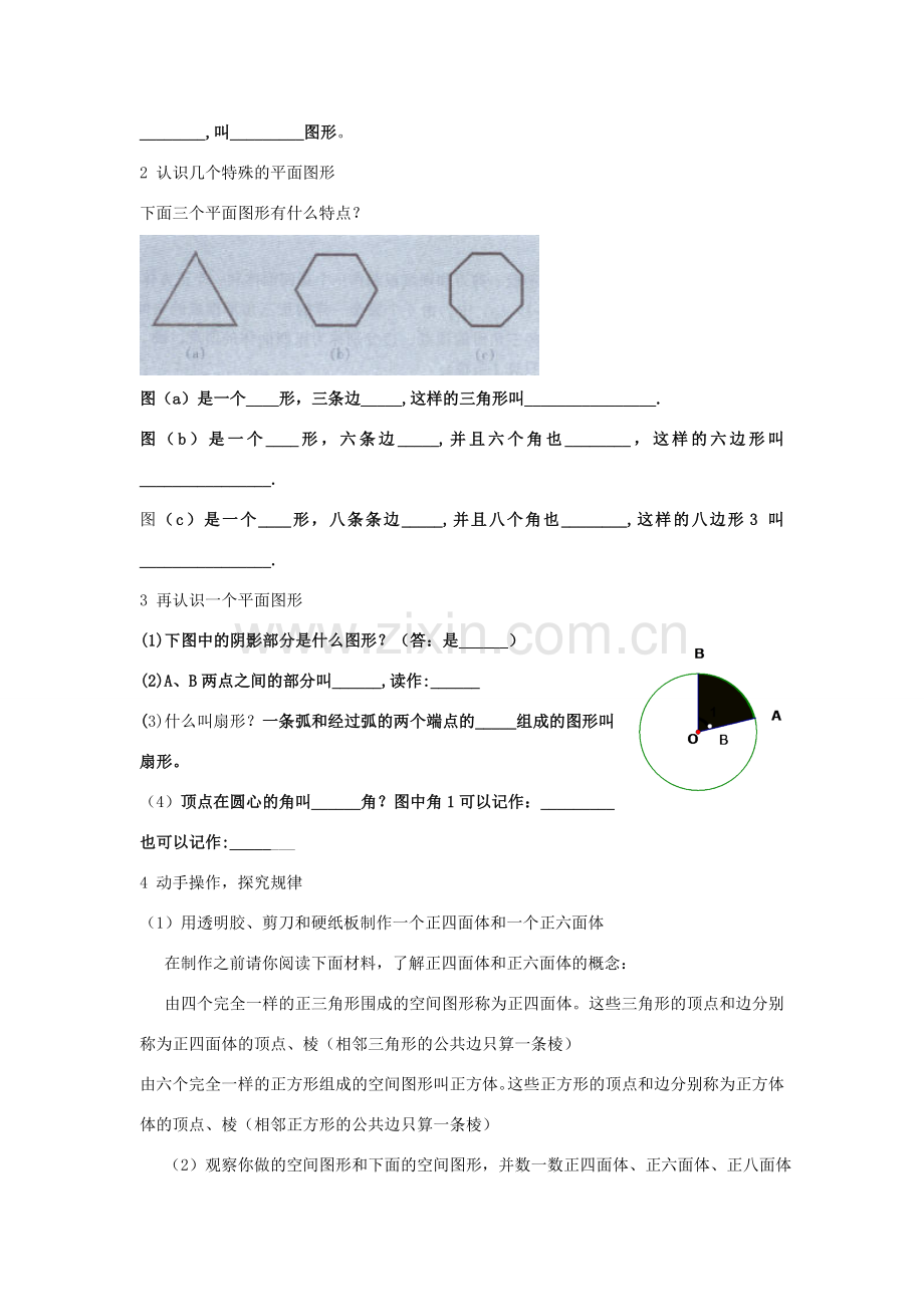 七年级数学上册 3.2 平面图形与空间图形教案 湘教版.doc_第2页