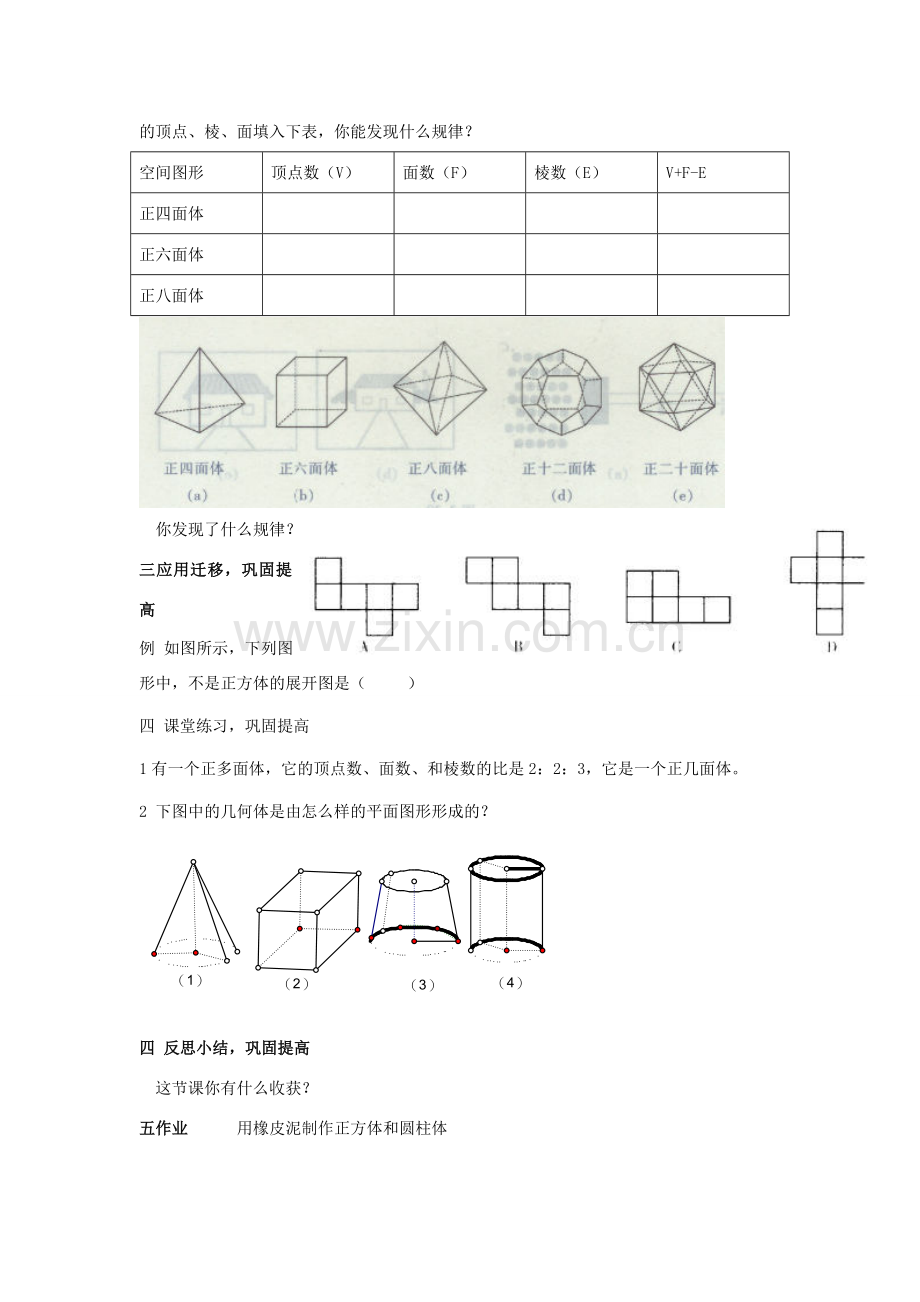 七年级数学上册 3.2 平面图形与空间图形教案 湘教版.doc_第3页