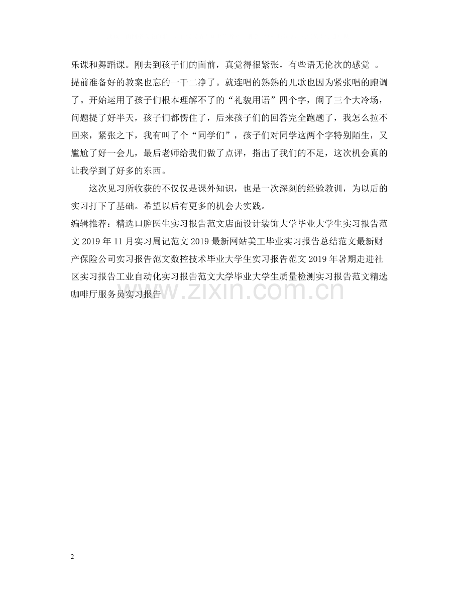 幼师实习报告总结.docx_第2页