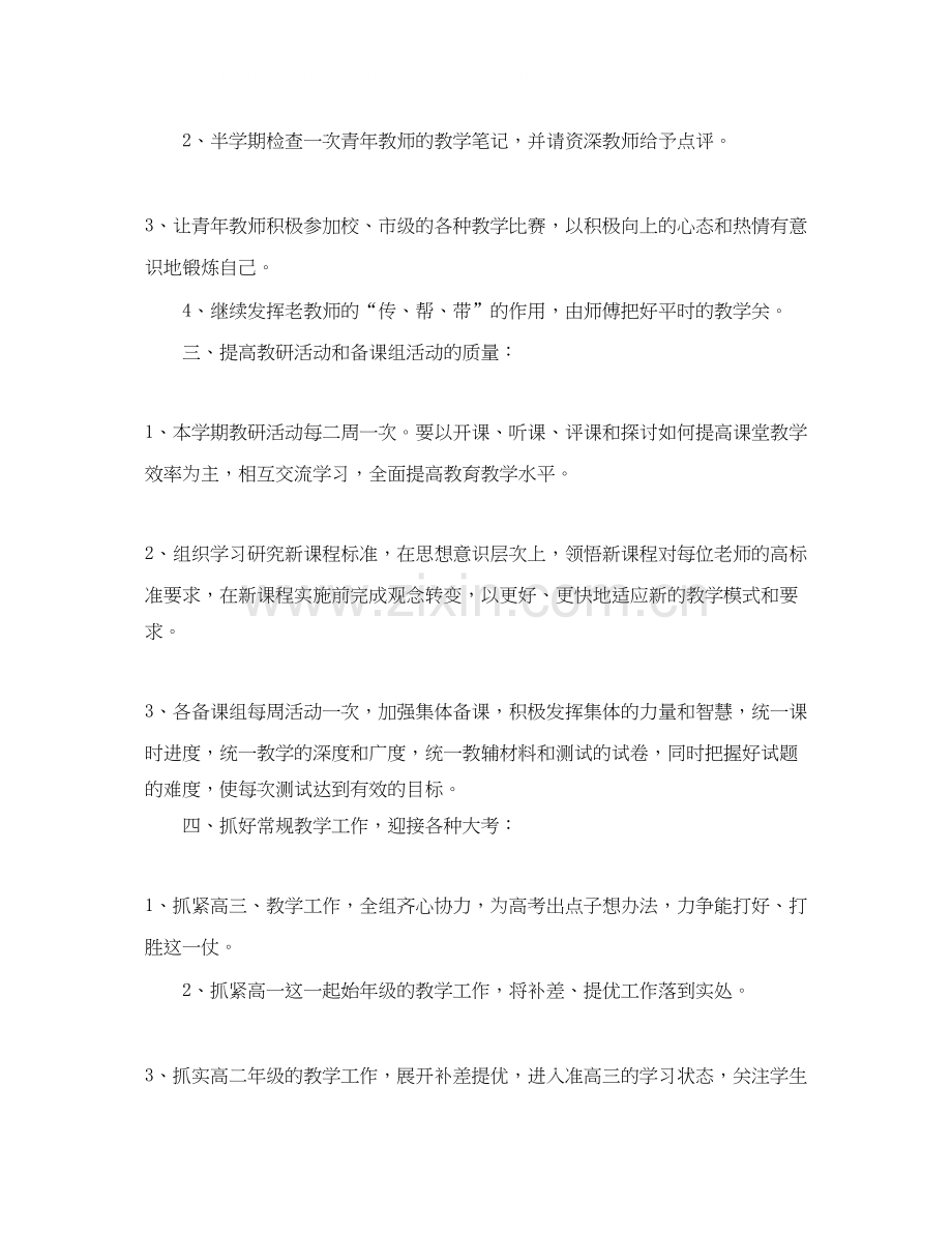 第一学期高中化学学科教研组工作计划范文.docx_第2页