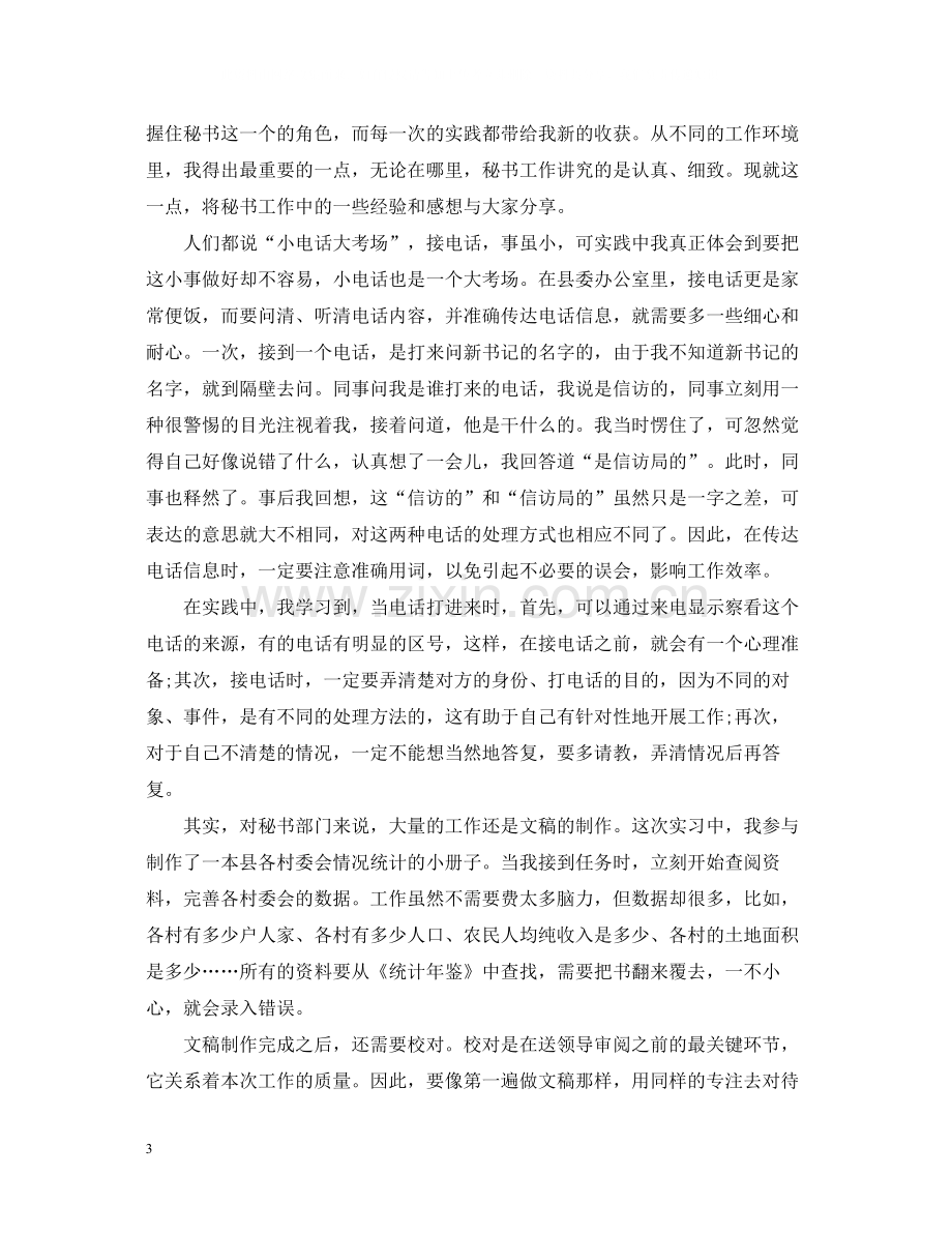 办公室秘书的个人工作总结2.docx_第3页