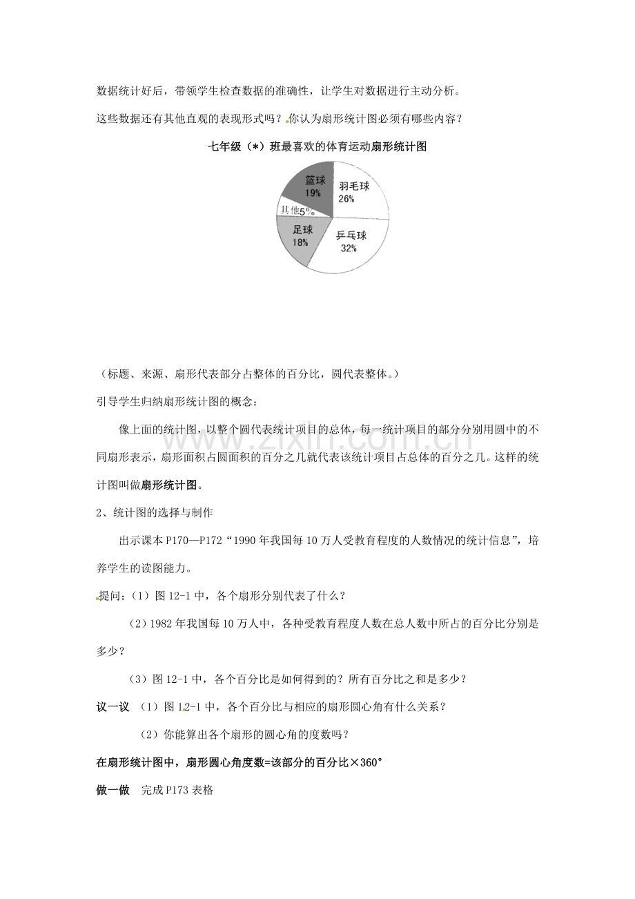 七年级数学下册《12.2 统计图的选用（第1课时）》教案 苏科版-苏科版初中七年级下册数学教案.doc_第2页