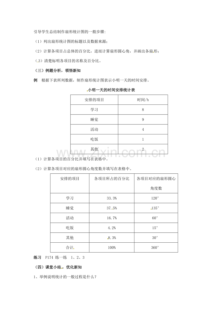 七年级数学下册《12.2 统计图的选用（第1课时）》教案 苏科版-苏科版初中七年级下册数学教案.doc_第3页