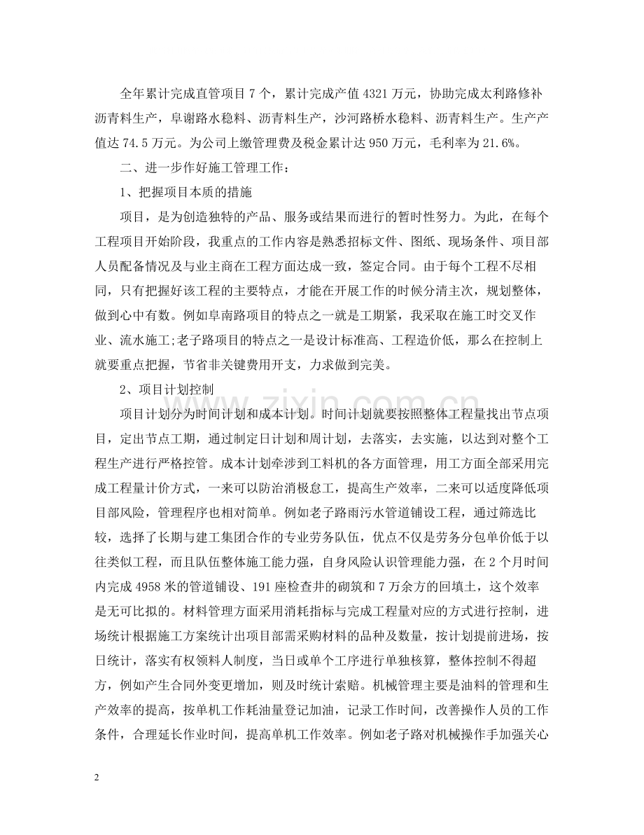 项目经理年终个人总结范文2.docx_第2页