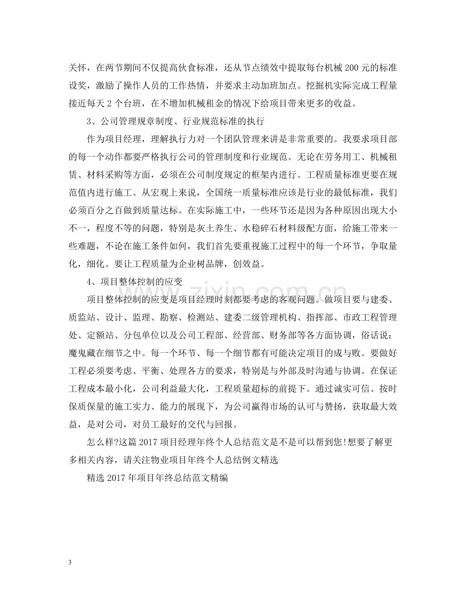 项目经理年终个人总结范文2.docx_第3页