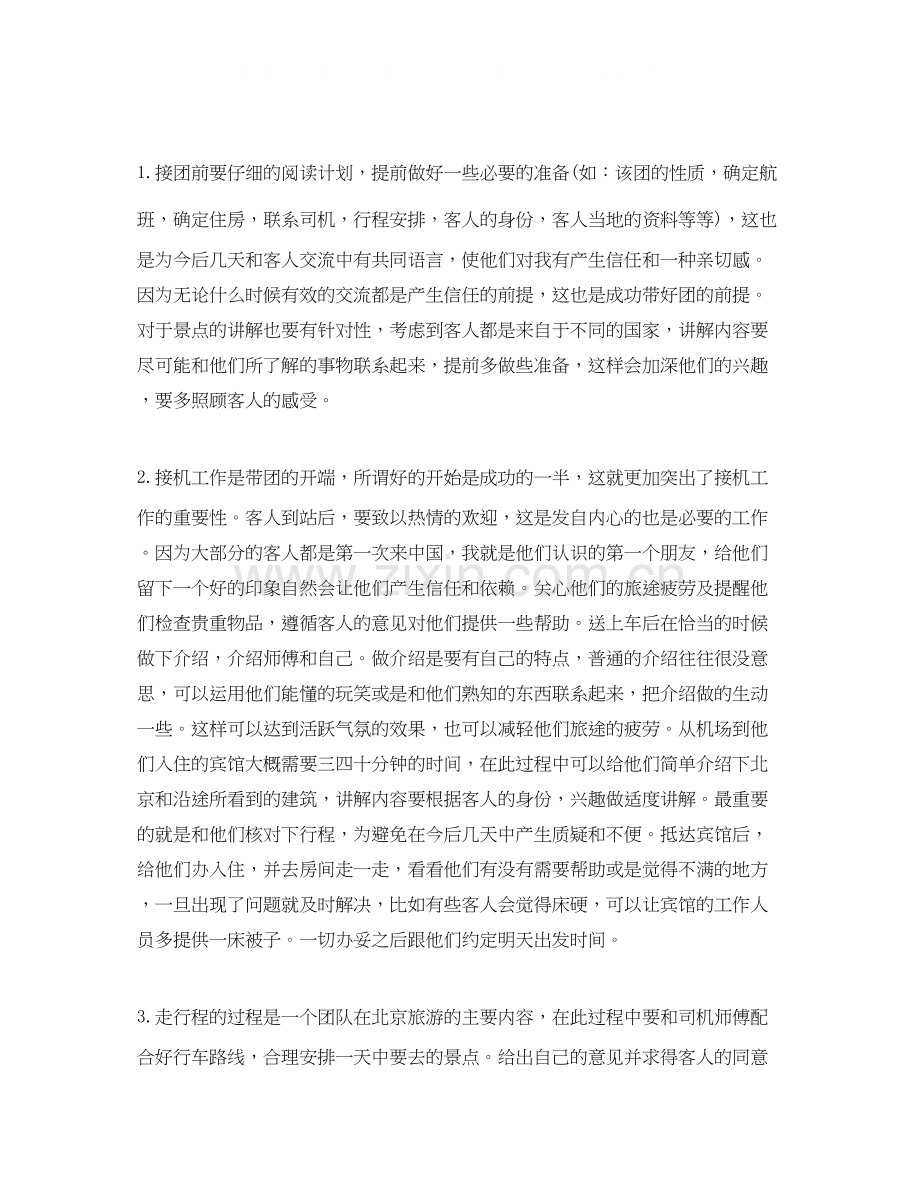 导游个人工作总结及计划.docx_第2页