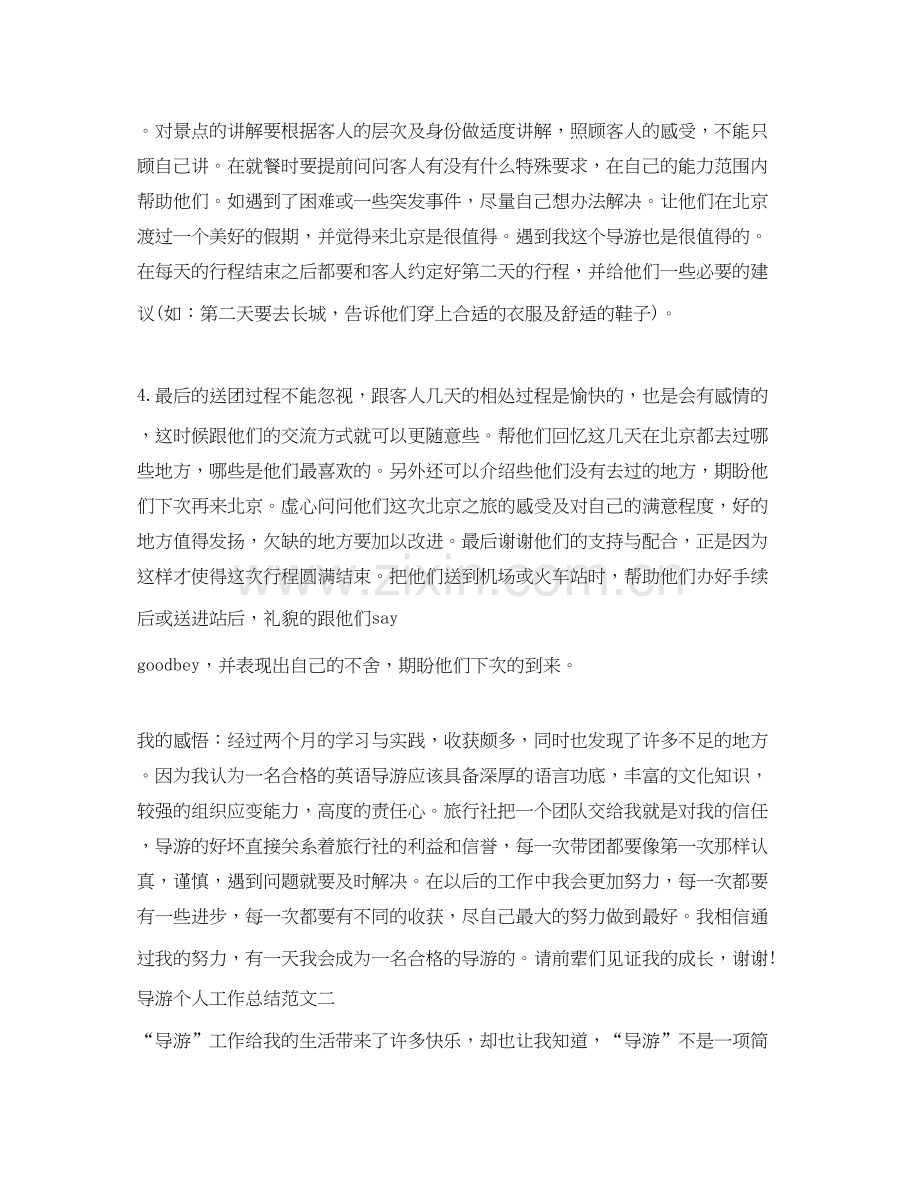 导游个人工作总结及计划.docx_第3页