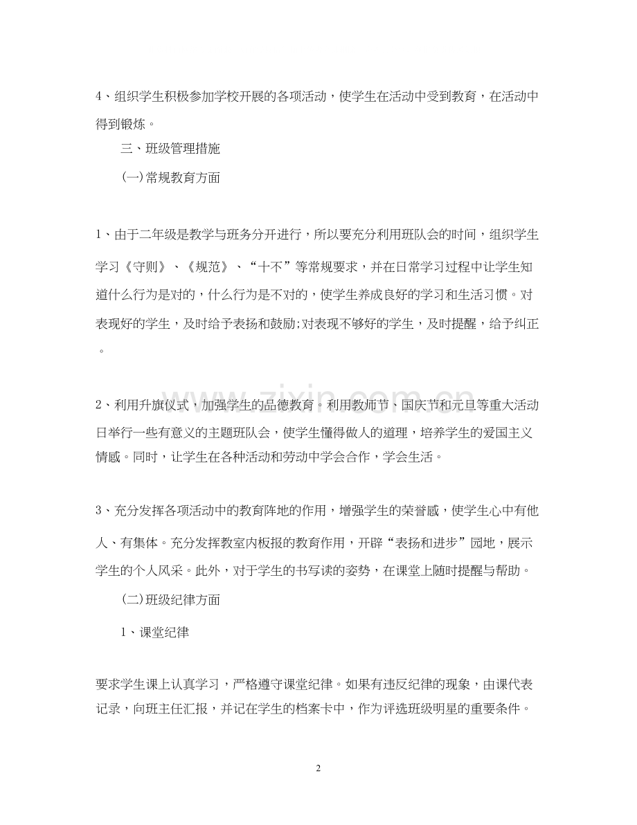 班主任工作计划二年级.docx_第2页