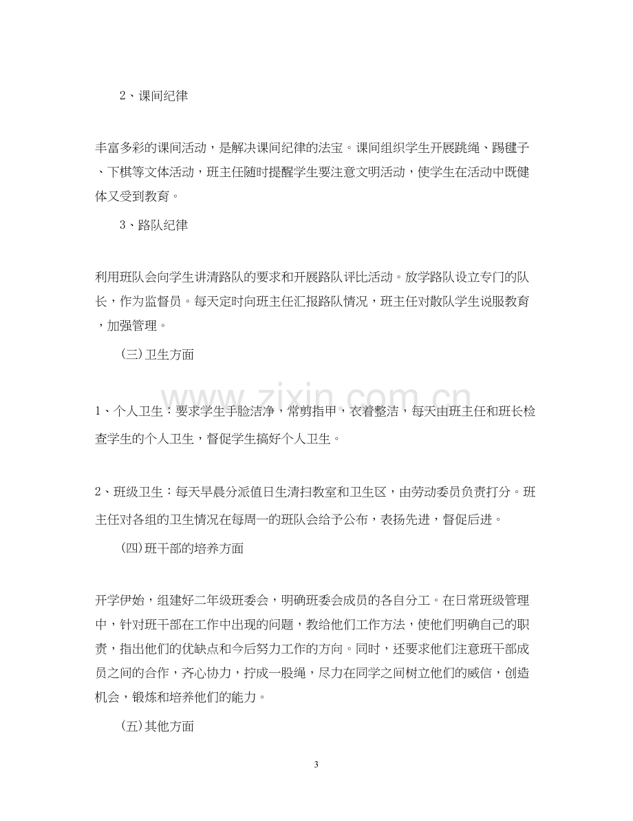 班主任工作计划二年级.docx_第3页