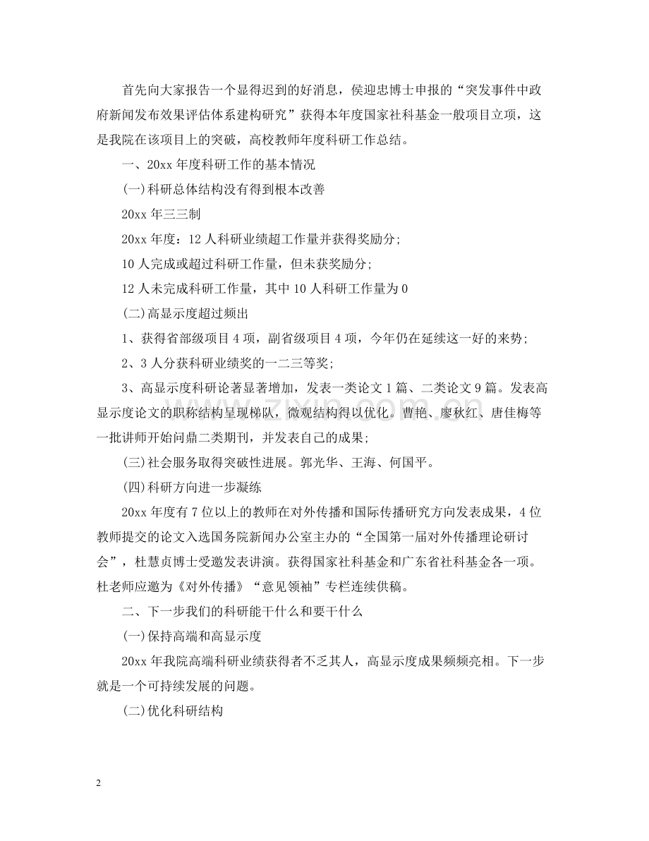 大学教师科研工作总结.docx_第2页