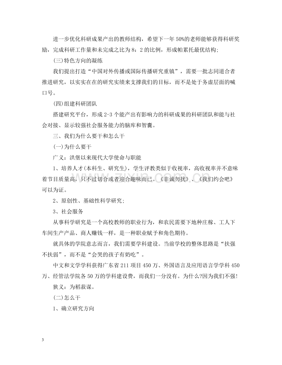 大学教师科研工作总结.docx_第3页