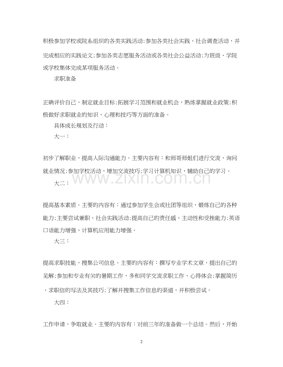 大学新学期个人计划.docx_第2页