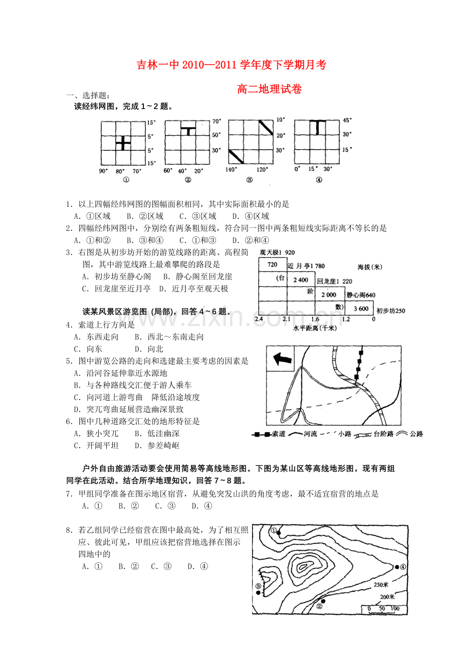 吉林省吉林一中10-11学年高二地理下学期第一次月考.doc_第1页