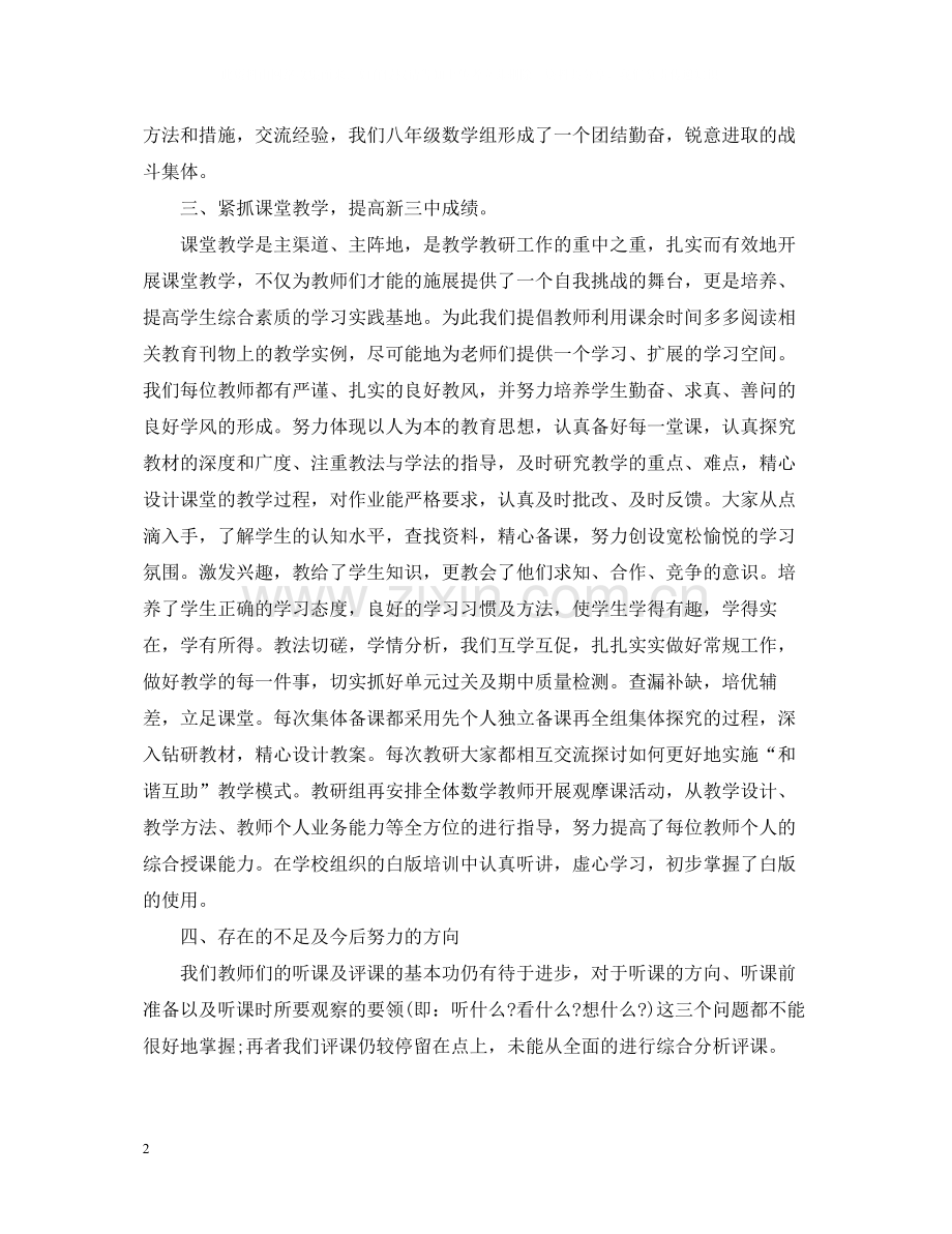 八年级数学备课组长工作总结.docx_第2页