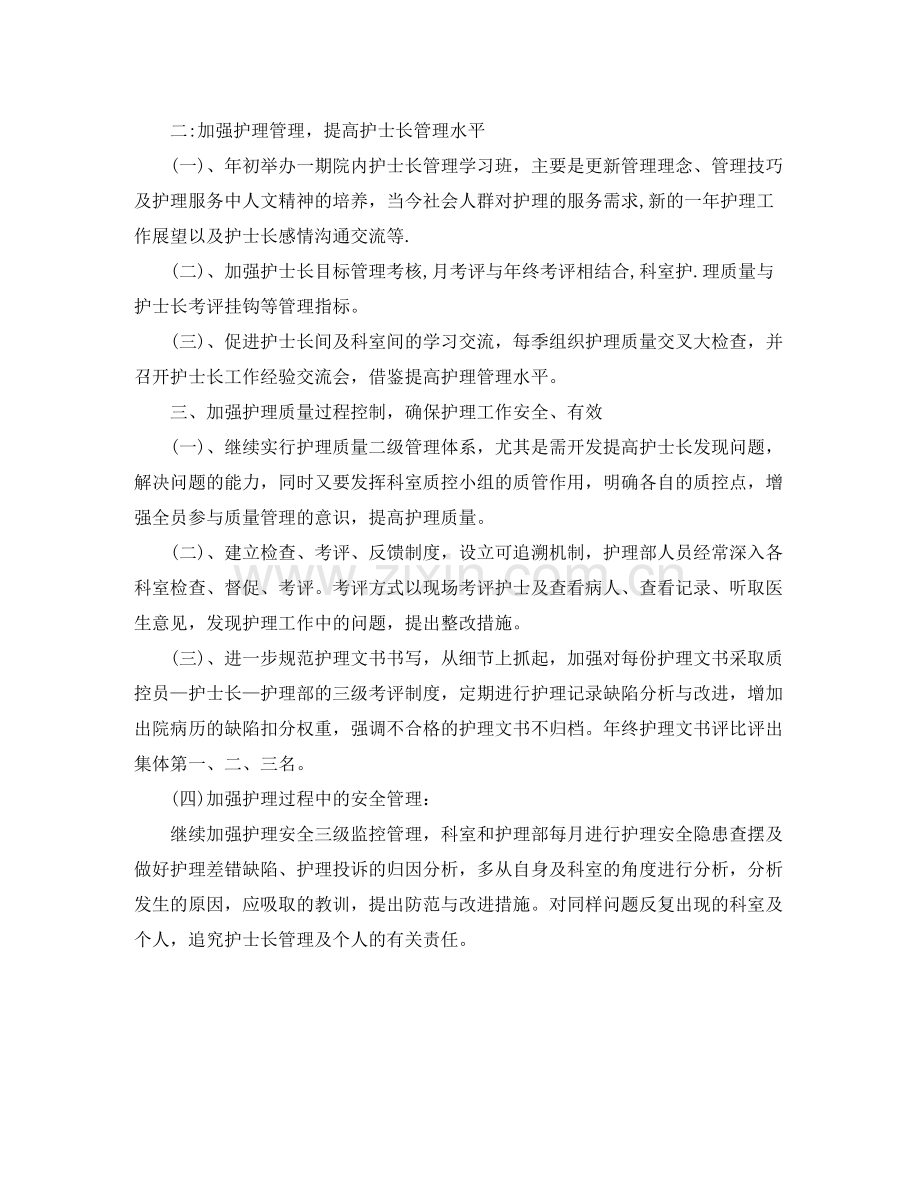 2020年护理科护士个人工作计划范文.docx_第2页