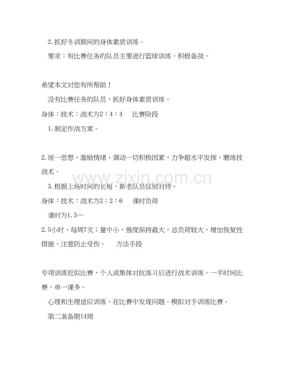 篮球训练工作计划.docx_第3页