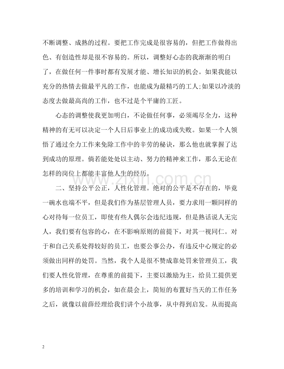 营销代表试用期个人自我总结.docx_第2页