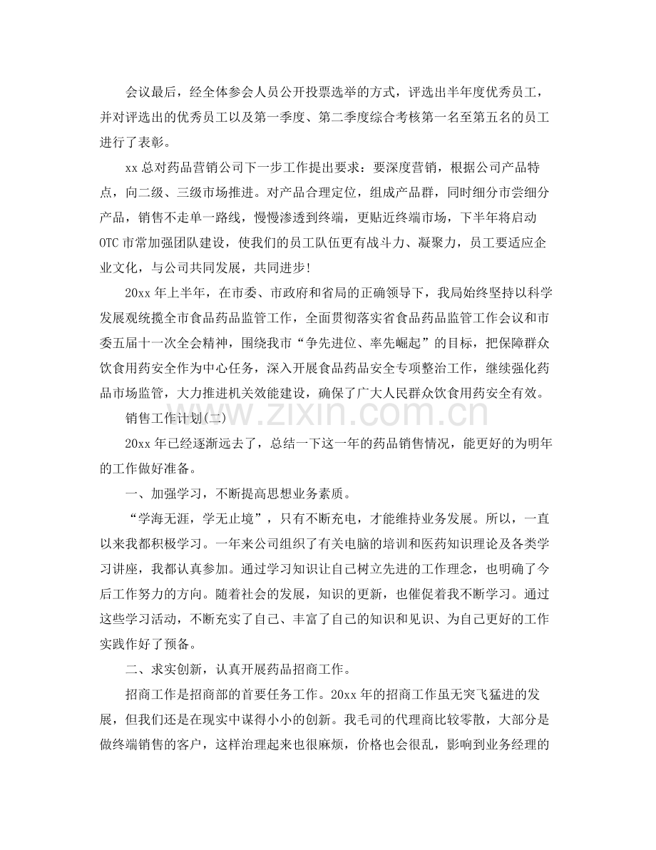 2020年医药销售代表的工作计划5篇.docx_第2页