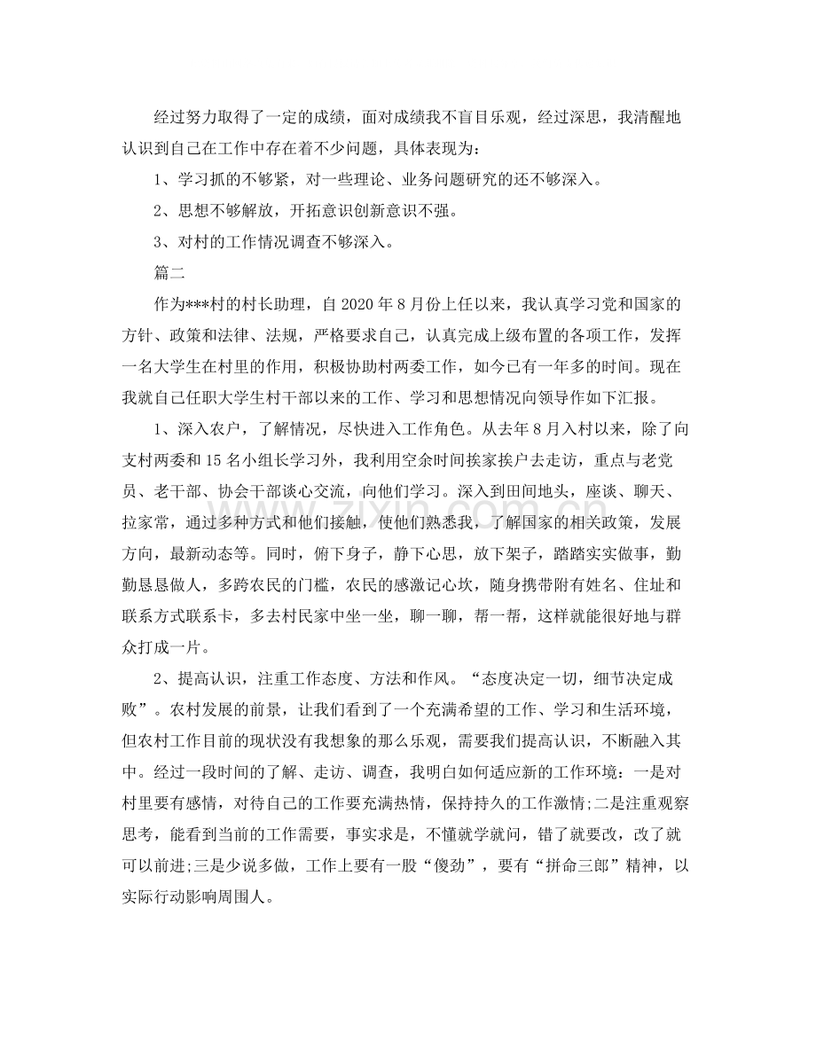 大学生个人学期总结范文三篇.docx_第2页