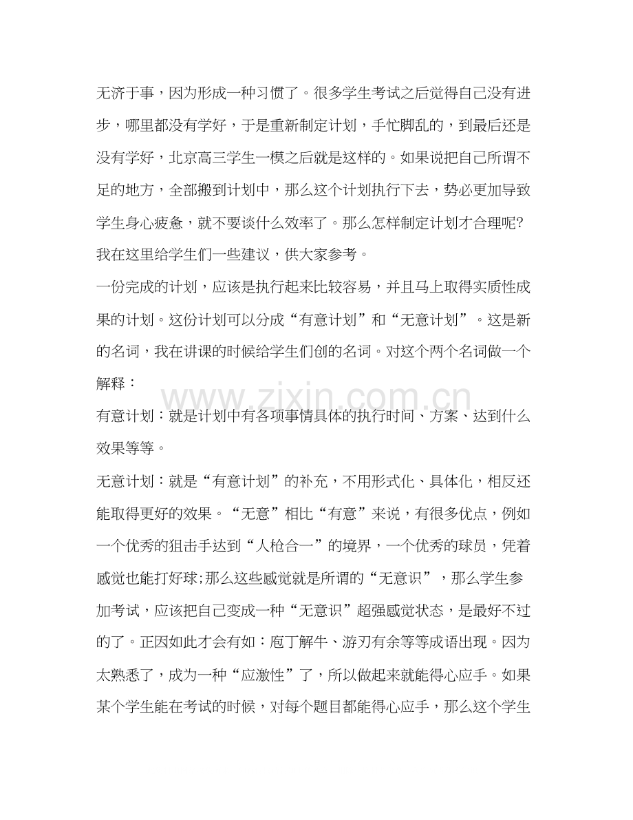 高考状元学习计划.docx_第2页