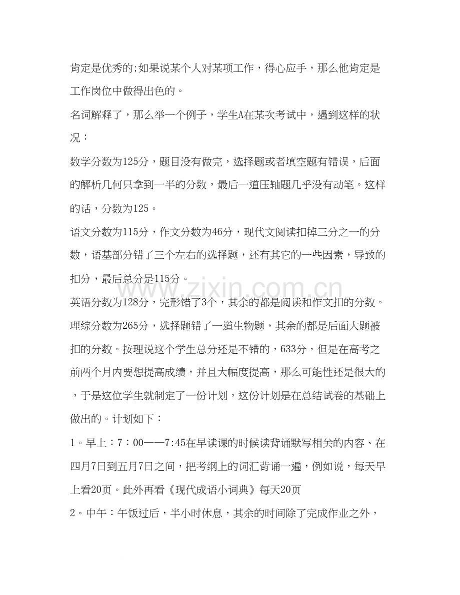 高考状元学习计划.docx_第3页