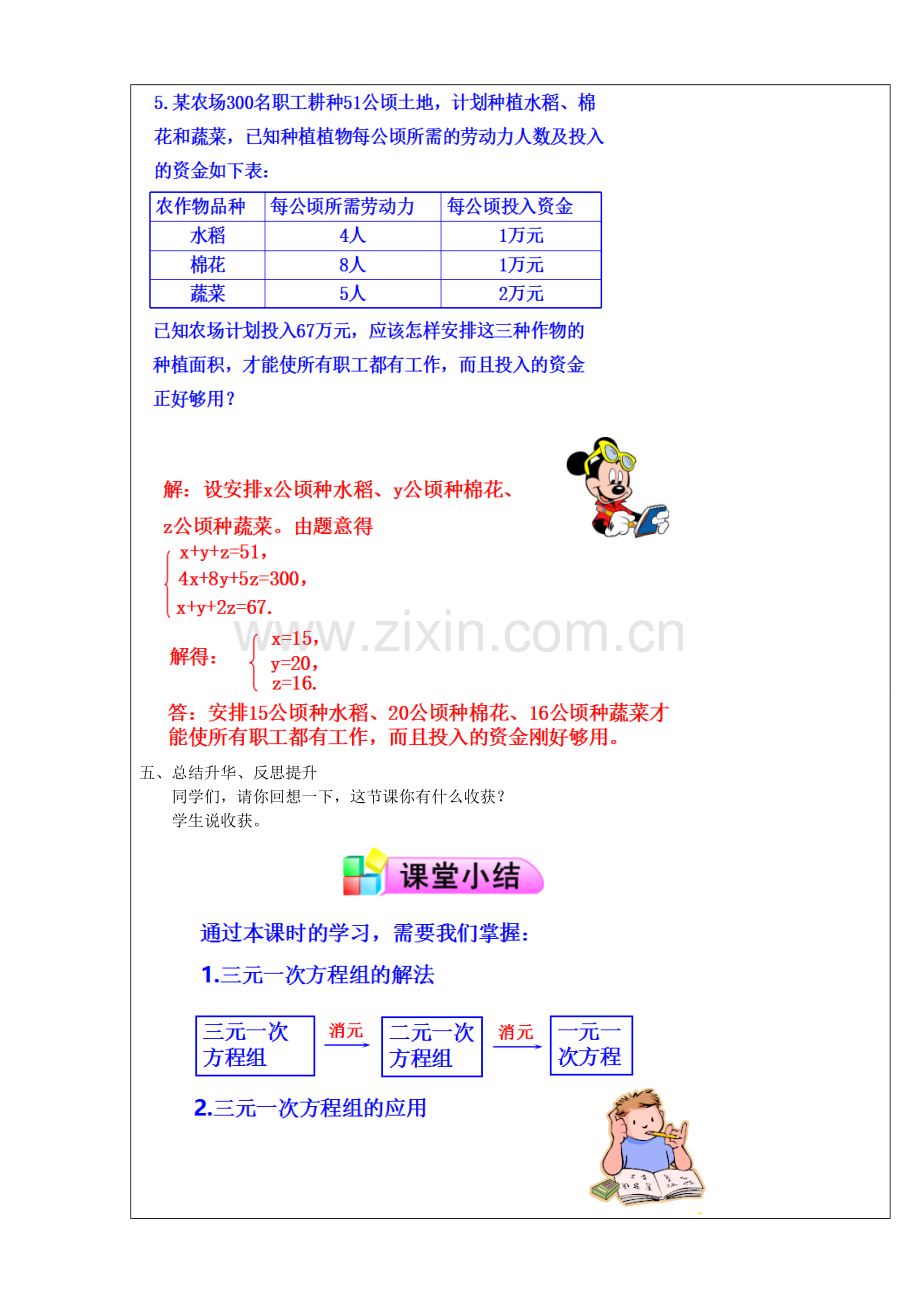 七年级数学下册 第8章 二元一次方程组 8.4 三元一次方程组的解法教案 （新版）新人教版-（新版）新人教版初中七年级下册数学教案.doc_第3页