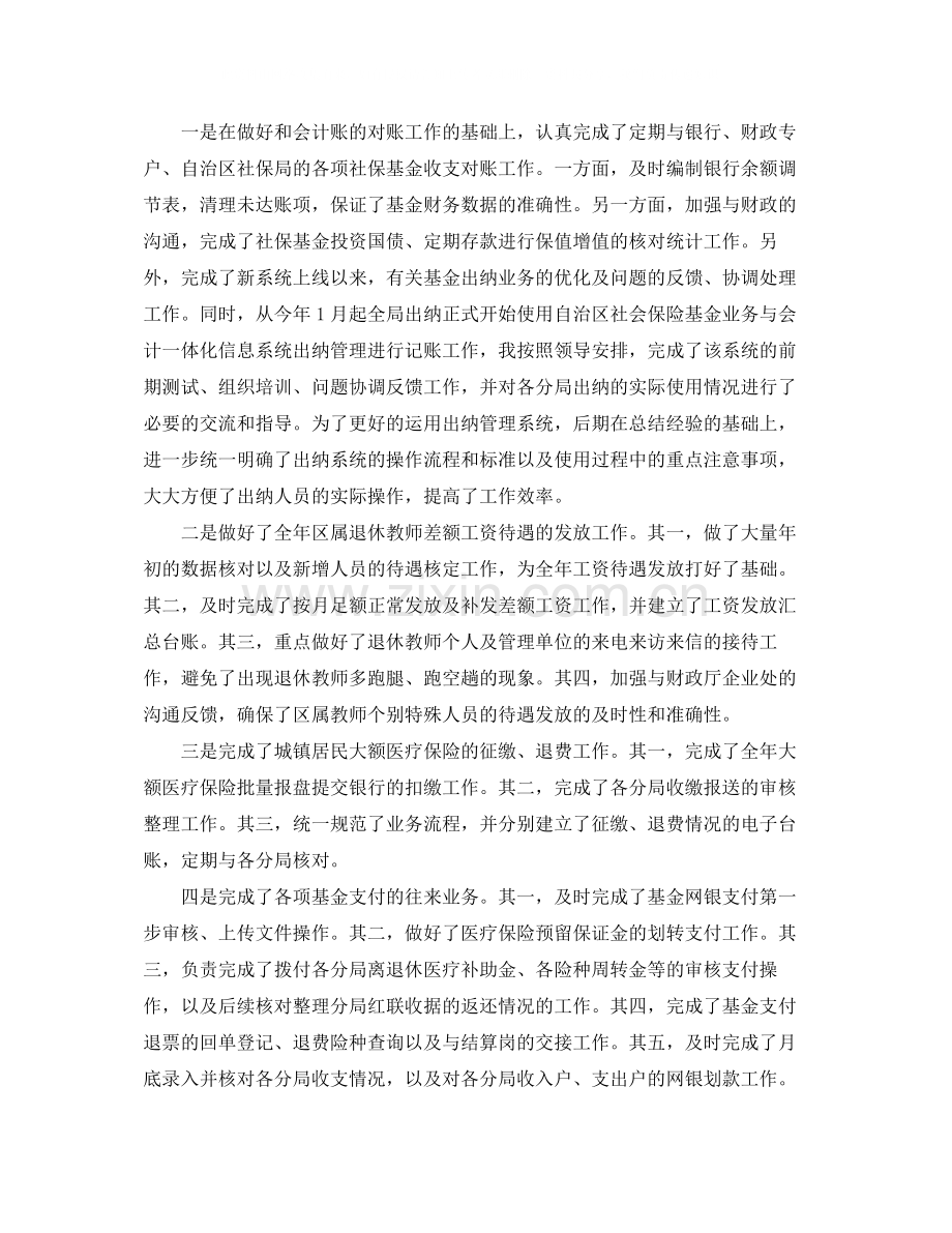 会计岗位年终工作总结报告.docx_第2页