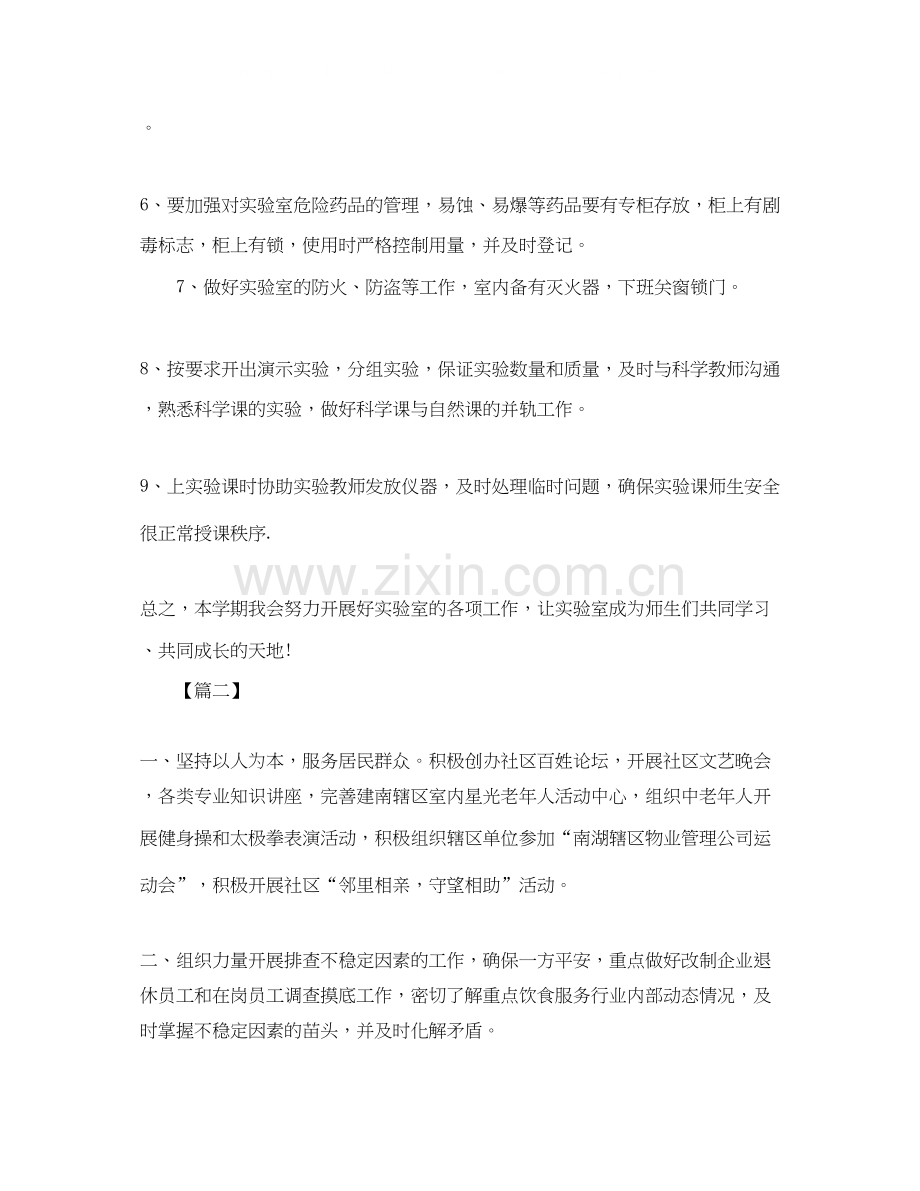 社会工作者工作计划样本.docx_第2页